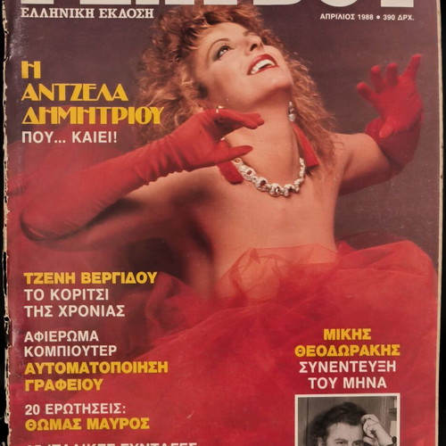 Playboy Greek edition April 1988 magazine