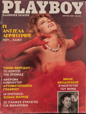 Playboy Greek edition April 1988 magazine