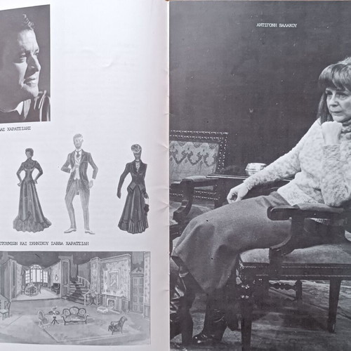 State Theatre of Northern Greece performance programs like new 1977-78