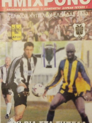 Himichrono magazine 2003 Greek Cup final like new