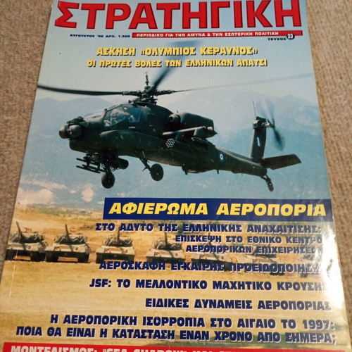 Strategiki magazine issue 23, 1996