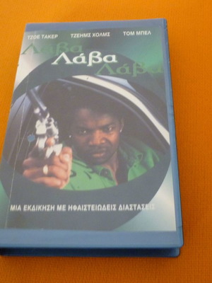 Lava VHS tape used with Greek subtitles, thriller comedy