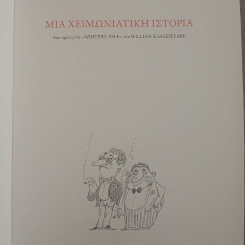 Mia Cheimoniatiki Istoria book new, Greek literature