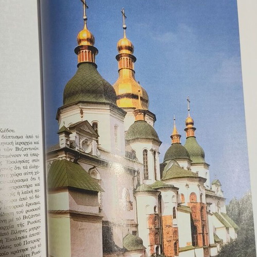 History of Orthodoxy Patriarchates Volume 6 new, hardcover encyclopedia