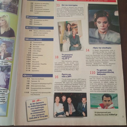Radiotileorasi Magazine 1999 Issue 1553 like new with Mary Chronopoulou
