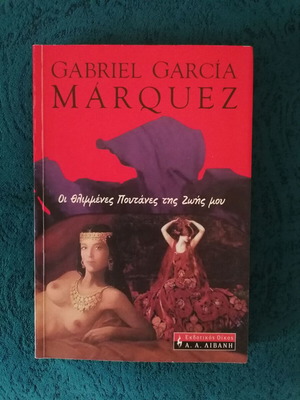 Gabriel García Márquez The Sad Whores of My Life book like new