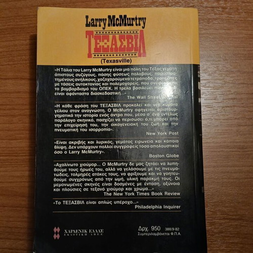 Texasville by Larry McMurtry book used, Greek