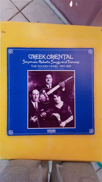  diskos viniliou -- Greek Oriental