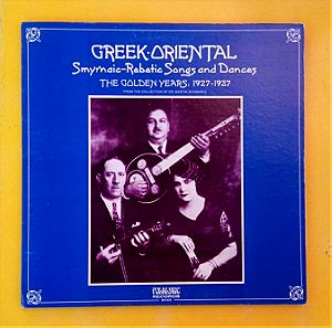 Δίσκος βινυλίου -- Greek Oriental