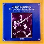  Δίσκος βινυλίου -- Greek Oriental