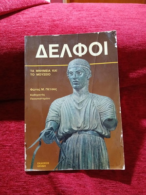 Delphi The Monuments and the Museum used, Fotis M. Petsas