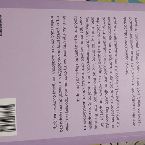 Discipline Without Wood and Shouts book like new