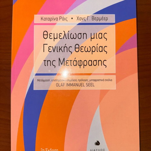 Foundation of a General Theory of Translation book