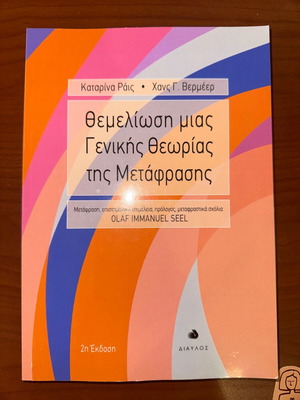 Foundation of a General Theory of Translation book