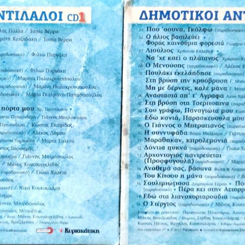 Dimotika 2 CDs new, 8 greatest hits, traditional