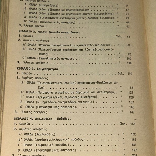 Μαθηματικά Β' Λυκείου 1985, 1350 ασκήσεις, σπάνιο συλλεκτικό