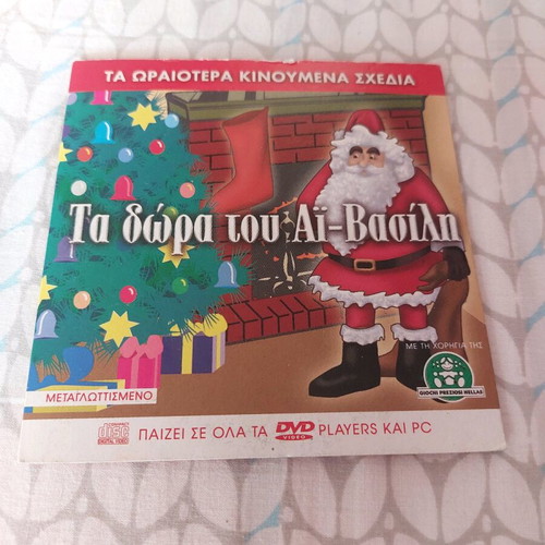 Ta Dora Tou Ai Vassili DVD new, dubbed animation