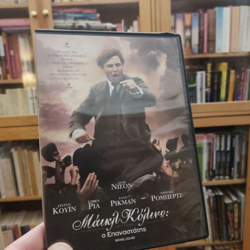 Michael Collins DVD like new with 2nd DVD and documentary