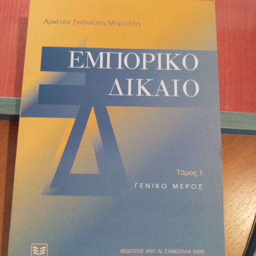 Commercial Law Volumes I and II like new