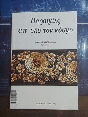 Proverbs from Around the World new book 2023