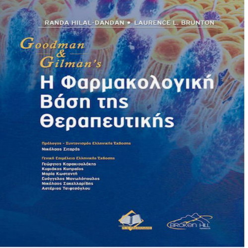 Goodman & Gilman’s Pharmacological Basis of Therapeutics 2nd Edition like new