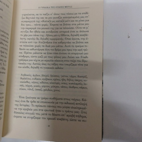 The Woman of the Eighth Day like new