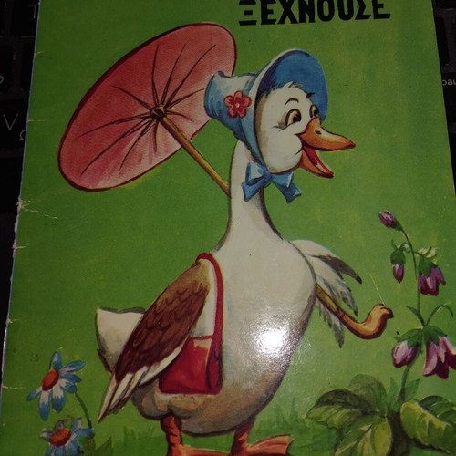 The Goose Who Forgot children's book like new, Greek