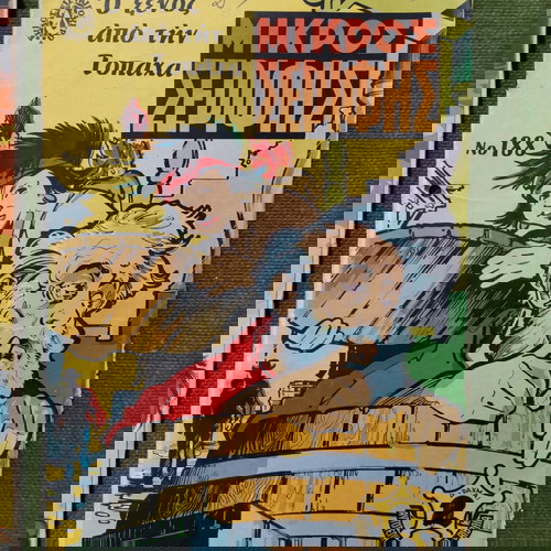 Περιοδικά Μικρός Σερίφης μεταχειρισμένα, πακέτο 10, 1971