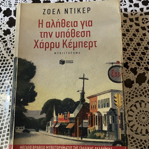 The Truth About the Harry Quebert Affair novel like new, Greek