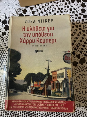 The Truth About the Harry Quebert Affair novel like new, Greek