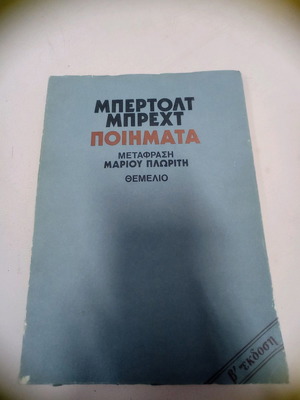 Βιβλία Μπέρτολτ Μπρεχτ Ποιήματα μεταχειρισμένα