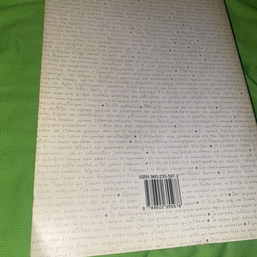 Either Greek Children or Barbarian Children book by D. Markopoulos