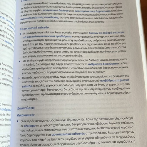 Modern Greek Language and Literature School Textbooks used