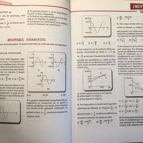 Physics Textbook for 3rd Grade Lyceum Repetitions in Physics like new