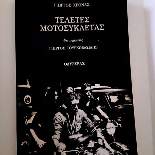 Motorcycle Ceremonies First Edition by Giorgos Chronas, new