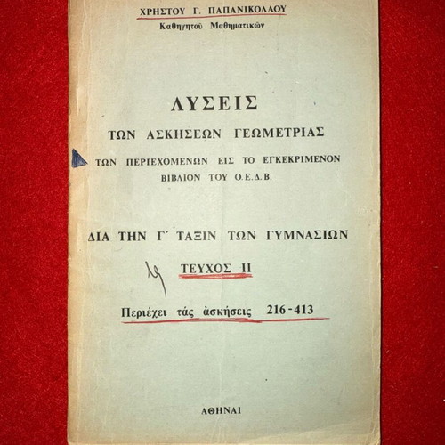 Solutions of Geometry Exercises Athens used