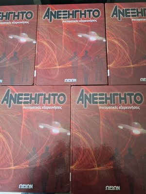 Anexigito spiritual explorations used, 5 volumes, Orion editions