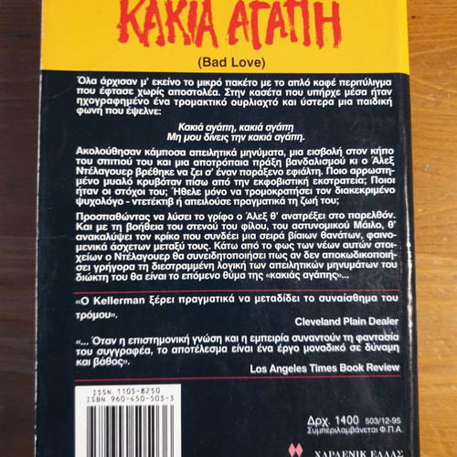 Jonathan Kellerman Kakia Agapi used