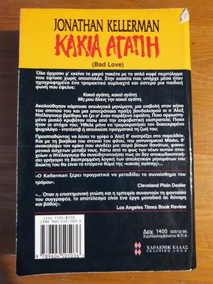 Jonathan Kellerman Kakia Agapi used