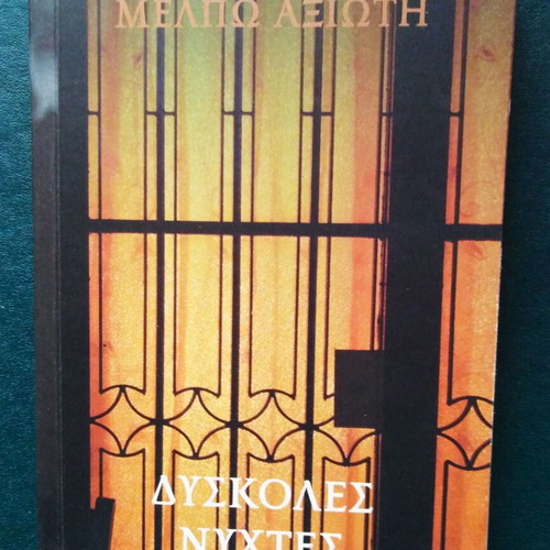 Dyskoles Nyhtes by Melpo Axioti like new