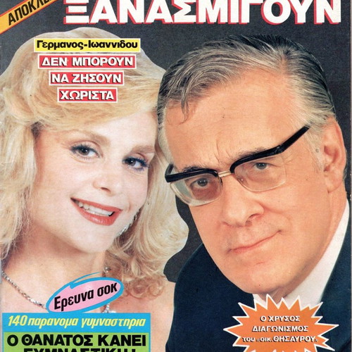 Maria Ioannidou magazines used