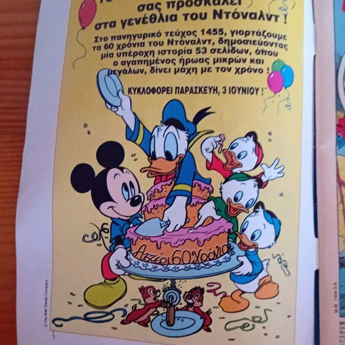 Mickey Mouse comic issue #1454 used, Greek edition, 1994