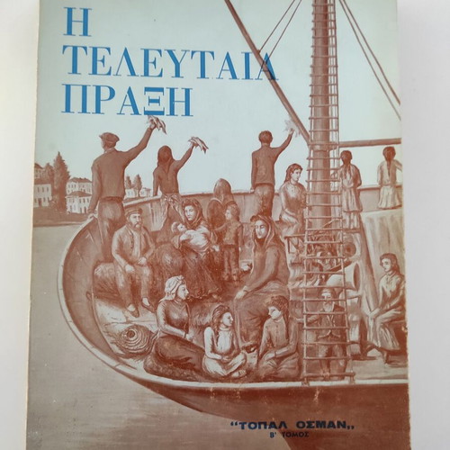 Book The Last Act used, Georgios Neoklis Lampsidis