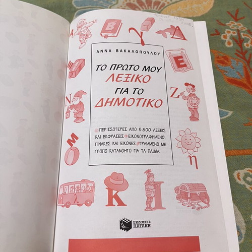 My First Dictionary for Primary School