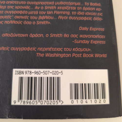 Wilbur Smith Those in Peril novel
