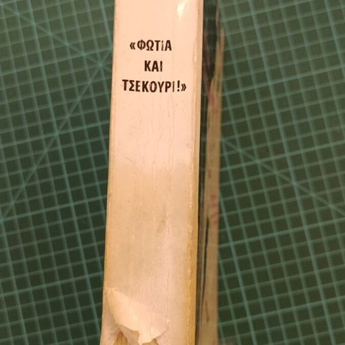 Fotia Kai Tsekouri book used, Greek civil war history 1946-1949