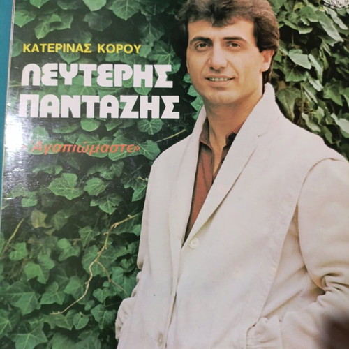 Lefteris Pantazis Katereinas Korou album, laiko