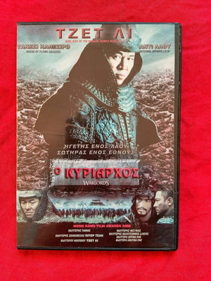 The Warlords DVD used, fantasy with subtitles