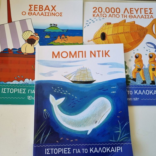 Sevax o Thalassinos, 20,000 Leuges kato apo ti Thalassa, Mobi Dik summer stories set