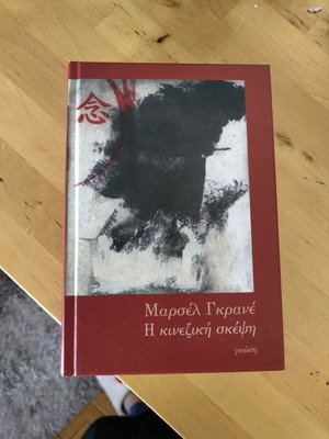 Marcel Granet The Chinese Thought new